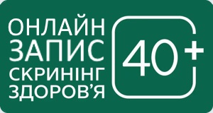 Онлайн запис Скринінг 40+
