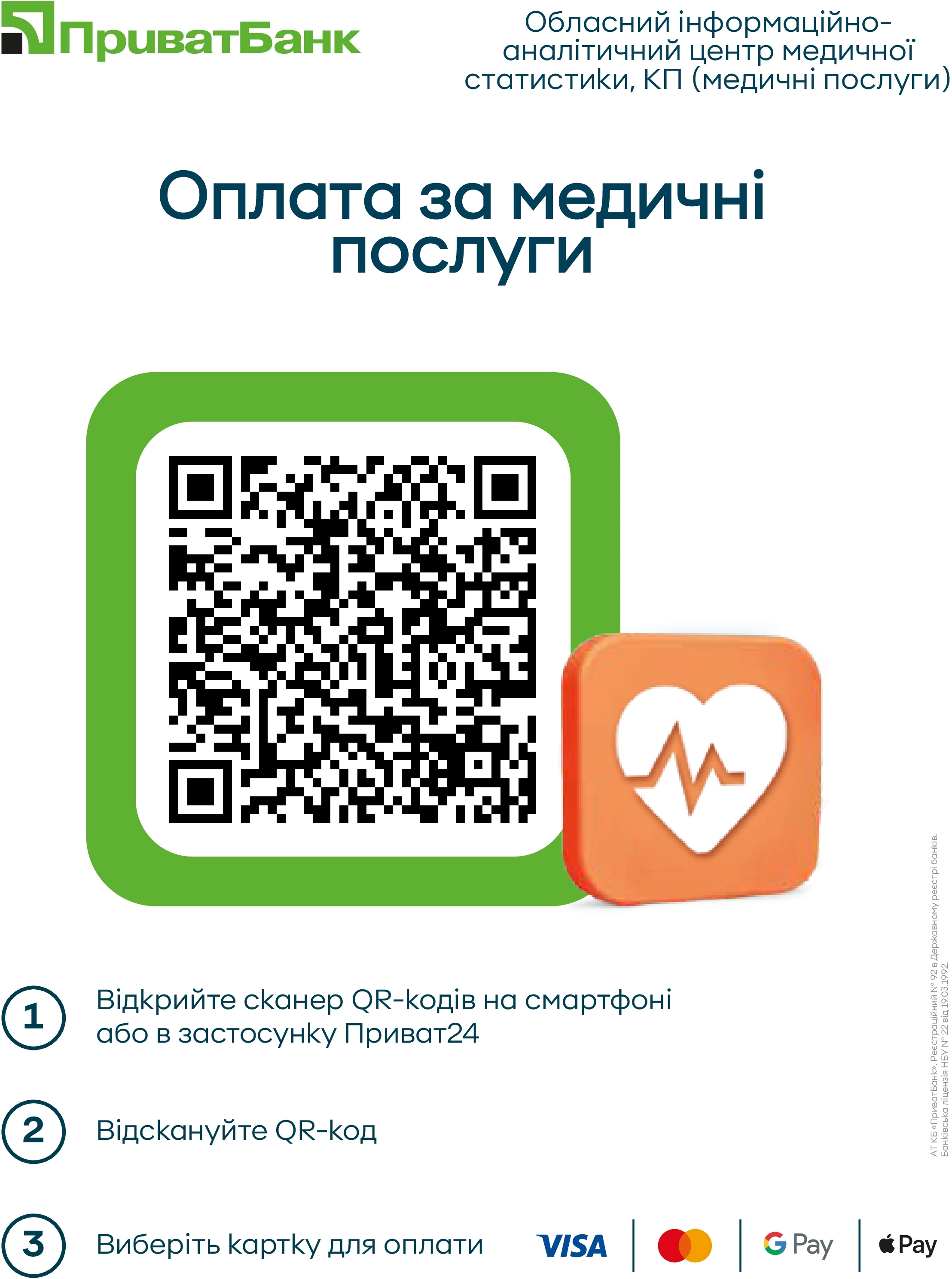 https://rivnephc.communal.rv.ua/media/photo_gallery/oplata-privat-med_2026-09-23_QR.webp
